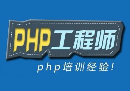 PHP工程师待遇怎么样？