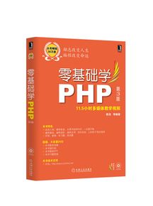 PHP入门书籍推荐