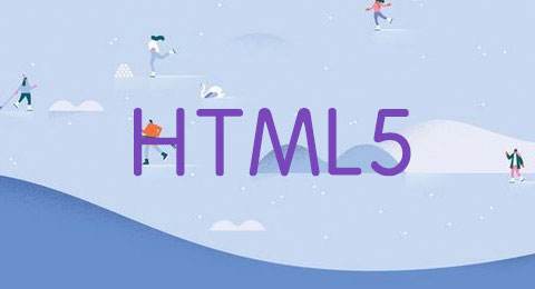 想知道HTML5全栈开发的未来吗？